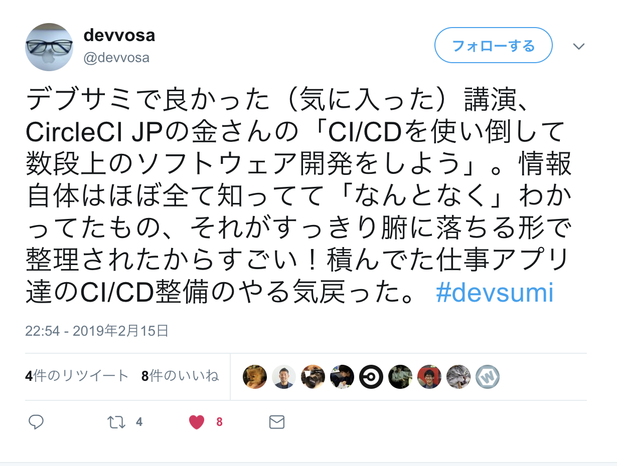 devsumi_tweet